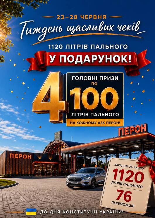 1120-litriv-palnogo-u-podarunok